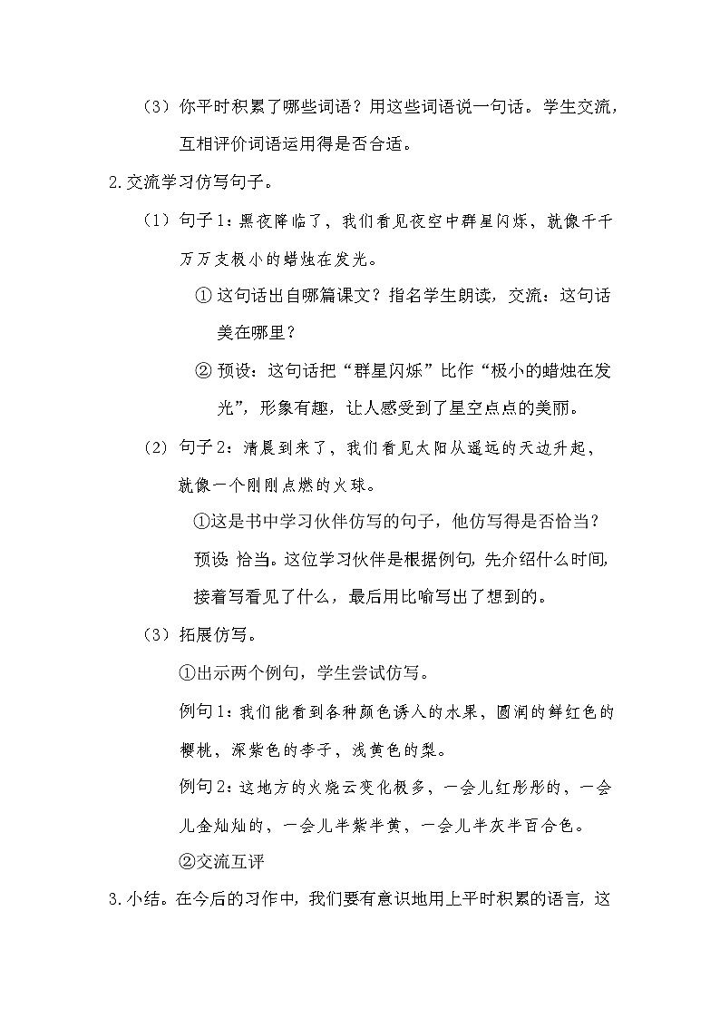 【核心素养-任务型】统编版语文三下《语文园地七》课件+教案+音视频素材+课文朗读02