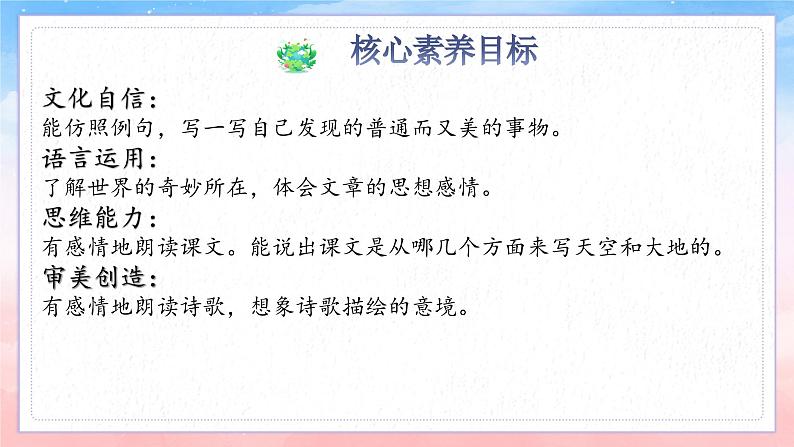 三年级下册第七单元《我们奇妙的世界》第2页