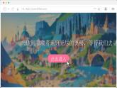 【核心素养-任务型】22《我们奇妙的世界》课件+教案+音视频素材+课文朗读
