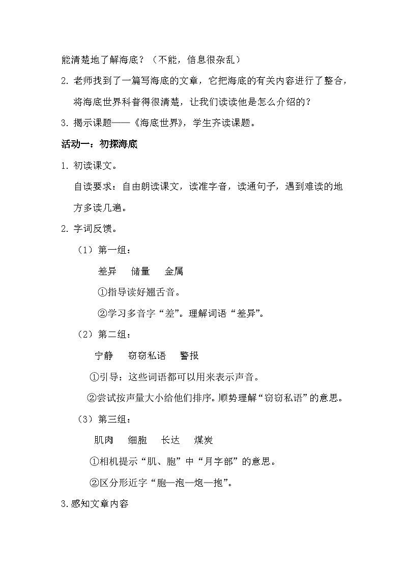三年级下册第七单元《海底世界》教学设计第2页
