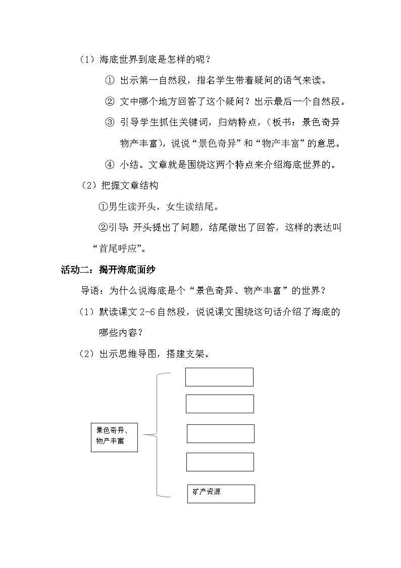 三年级下册第七单元《海底世界》教学设计第3页