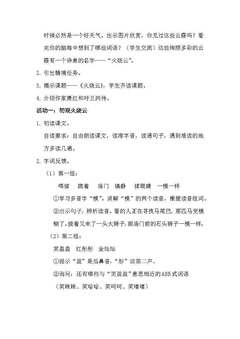 三年级下册第七单元《火烧云》教学设计第2页