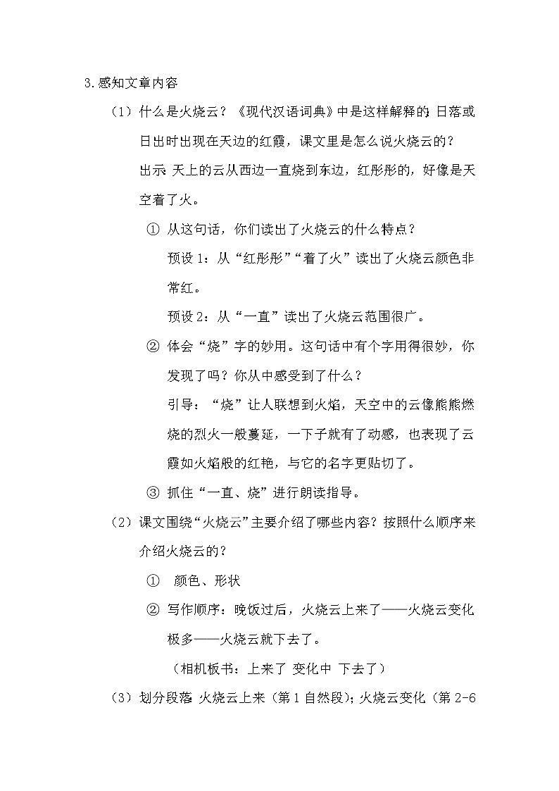 三年级下册第七单元《火烧云》教学设计第3页