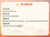 【核心素养-任务型】24《火烧云》课件+教案+音视频素材+课文朗读