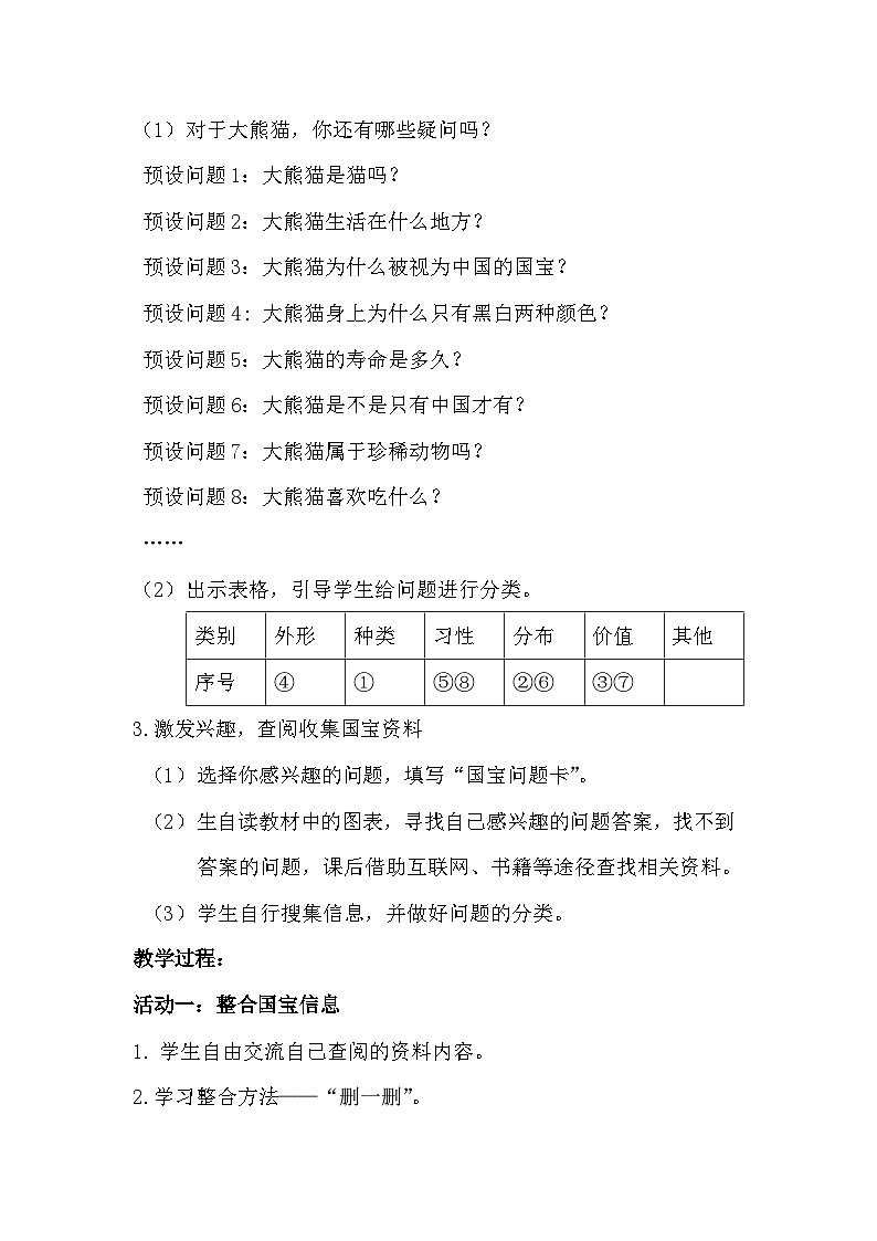 【核心素养-任务型】统编版语文三下《习作：国宝大熊猫》课件+教案+音视频素材+课文朗读02