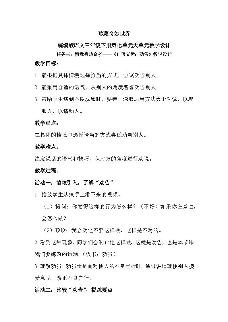 【核心素养-任务型】统编版语文三下《口语交际：劝告》课件+教案+音视频素材+课文朗读01