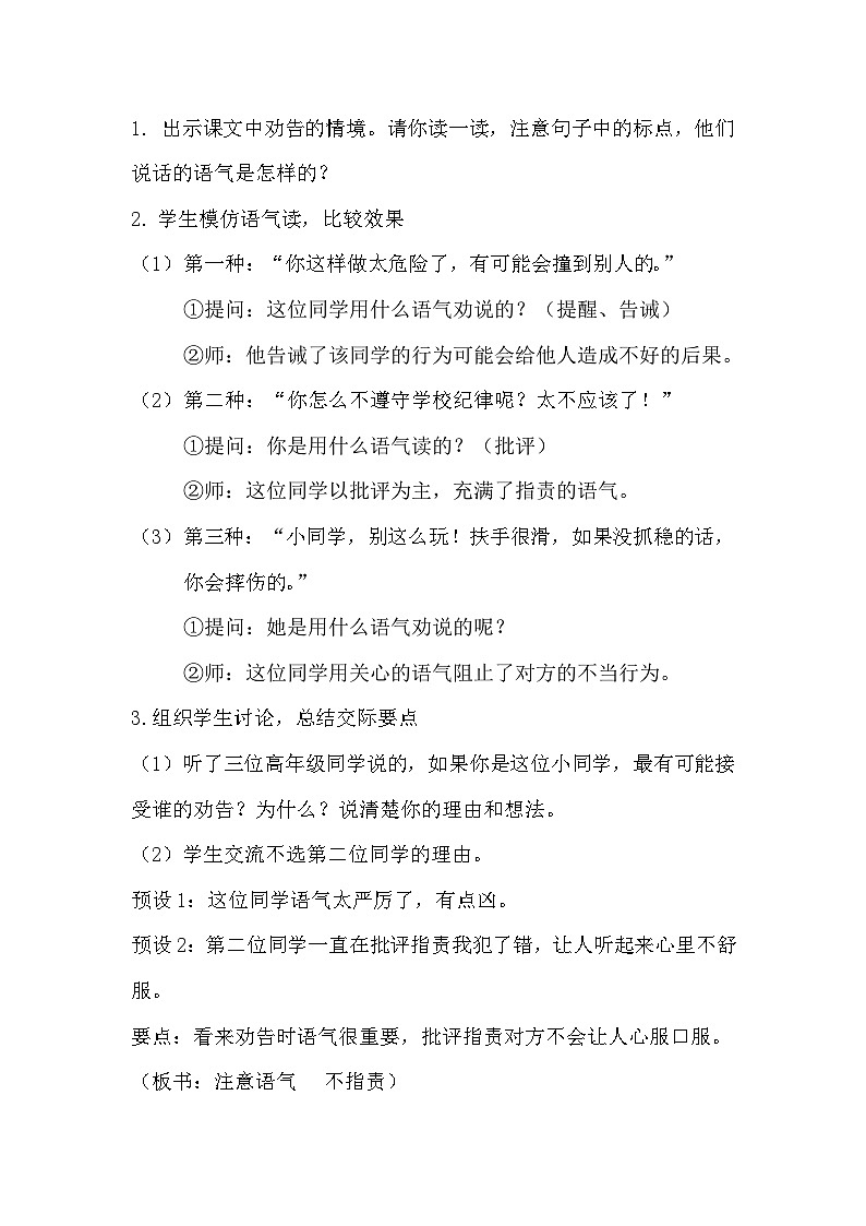 【核心素养-任务型】统编版语文三下《口语交际：劝告》课件+教案+音视频素材+课文朗读02