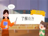 【核心素养-任务型】统编版语文三下《口语交际：劝告》课件+教案+音视频素材+课文朗读