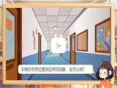 【核心素养-任务型】统编版语文三下《口语交际：劝告》课件+教案+音视频素材+课文朗读
