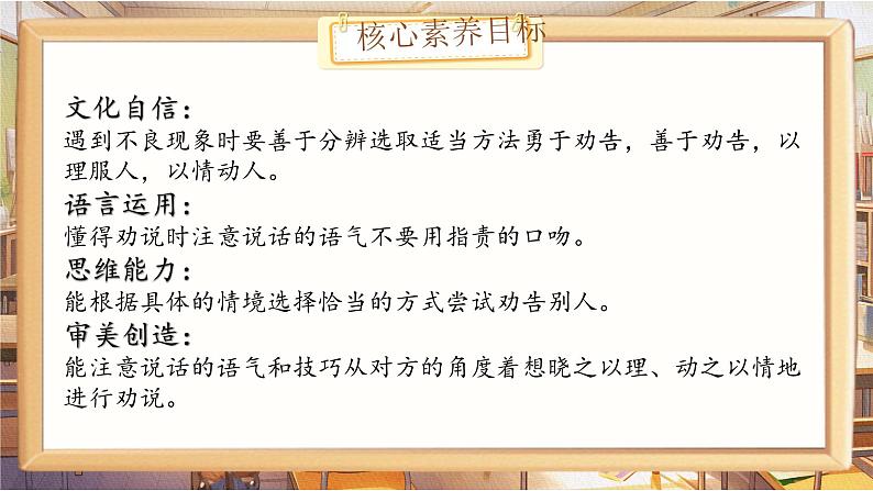 【核心素养-任务型】统编版语文三下《口语交际：劝告》课件+教案+音视频素材+课文朗读02