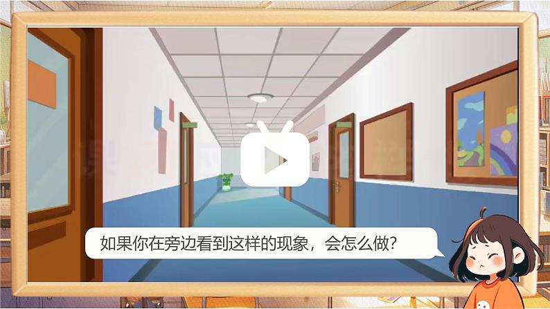 【核心素养-任务型】统编版语文三下《口语交际：劝告》课件+教案+音视频素材+课文朗读05