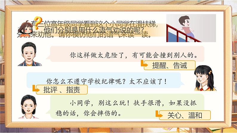 【核心素养-任务型】统编版语文三下《口语交际：劝告》课件+教案+音视频素材+课文朗读08