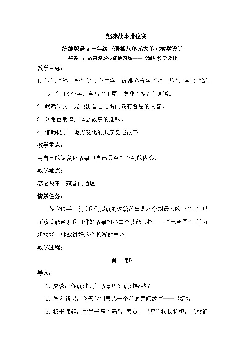 三年级下册第八单元《漏》教学设计第1页