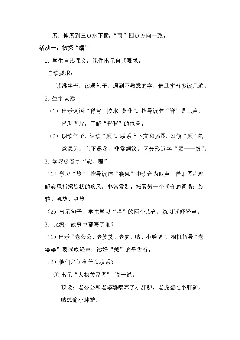 三年级下册第八单元《漏》教学设计第2页