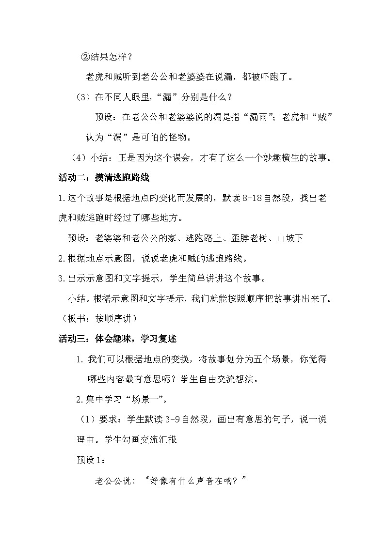 三年级下册第八单元《漏》教学设计第3页