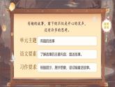 【核心素养-任务型】25《慢性子裁缝和急性子顾客》课件+教案+音视频素材+课文朗读
