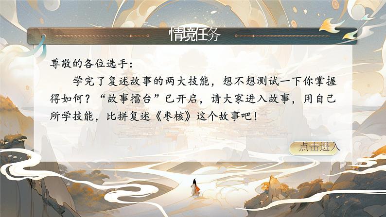 【核心素养-任务型】28《枣核》课件+教案+音视频素材+课文朗读04