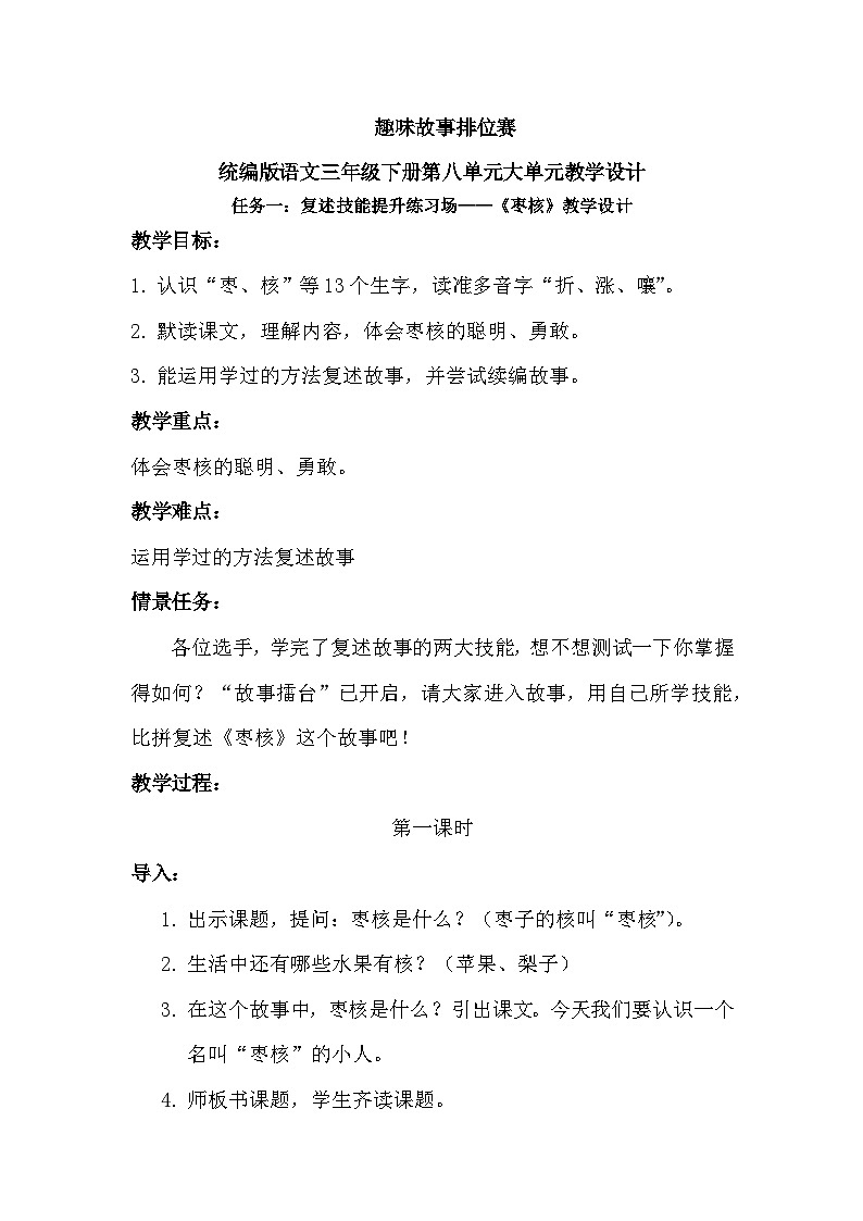 【核心素养-任务型】28《枣核》课件+教案+音视频素材+课文朗读01