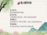 【核心素養(yǎng)-任務(wù)型】28《棗核》課件+教案+音視頻素材+課文朗讀