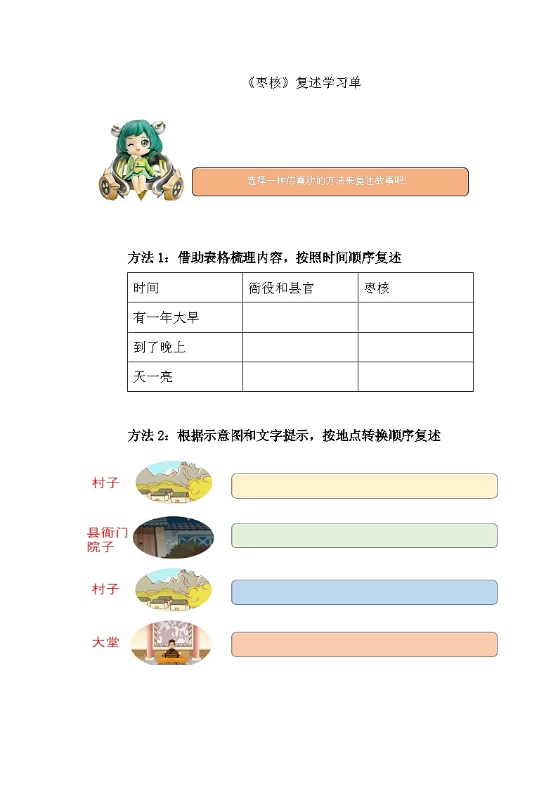 【核心素养-任务型】28《枣核》课件+教案+音视频素材+课文朗读01