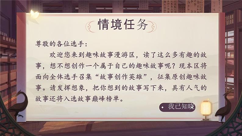 【核心素养-任务型】统编版语文三下《习作：这样想象真有趣》课件+教案+音视频素材+课文朗读04