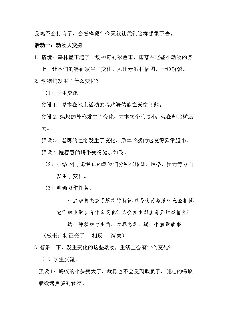 三年级下册第八单元习作《这样想象真有趣》教学设计第2页