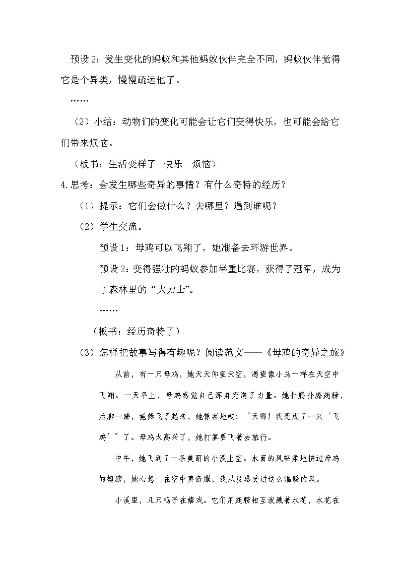 【核心素养-任务型】统编版语文三下《习作：这样想象真有趣》课件+教案+音视频素材+课文朗读03