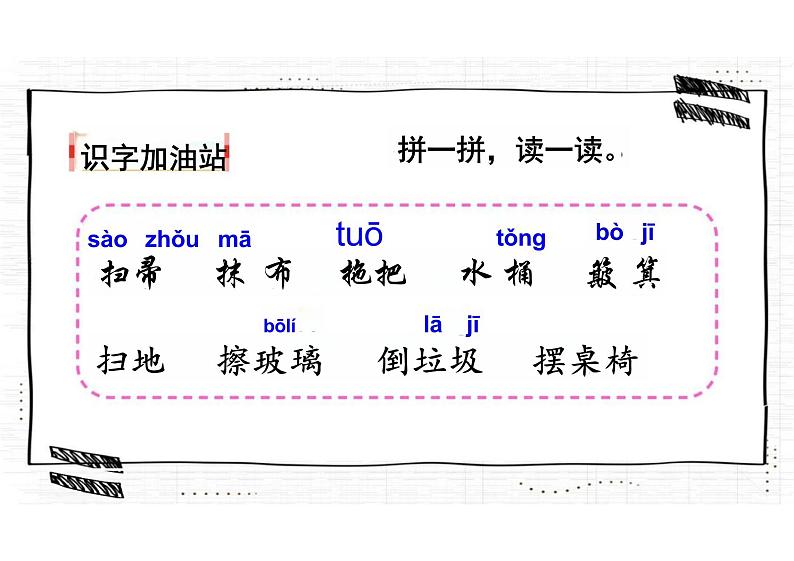 部编人教版二年级语文下册《语文园地七》优质课件第2页