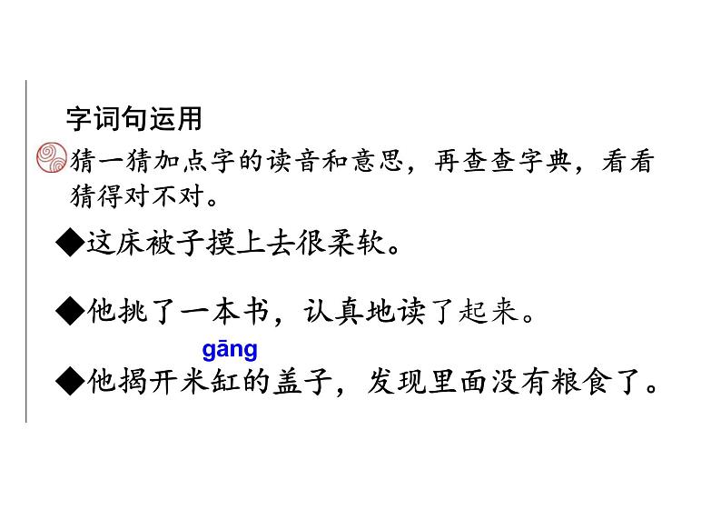 部编人教版二年级语文下册《语文园地七》优质课件第8页