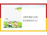 【同步备课】语文园地一（课件）二年级上册语文 部编版