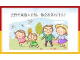 【同步备课】语文园地一（课件）二年级上册语文 部编版