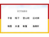 【同步备课】语文园地一（课件）二年级上册语文 部编版