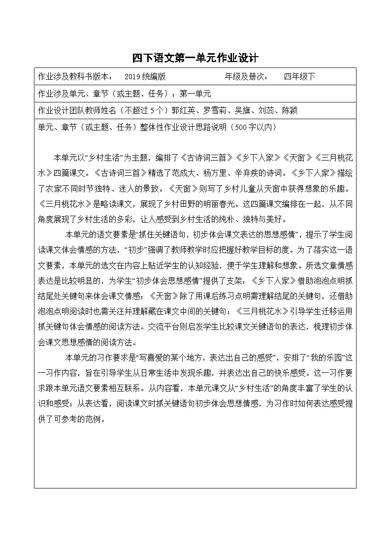 四下语文一单元作业设计第3页