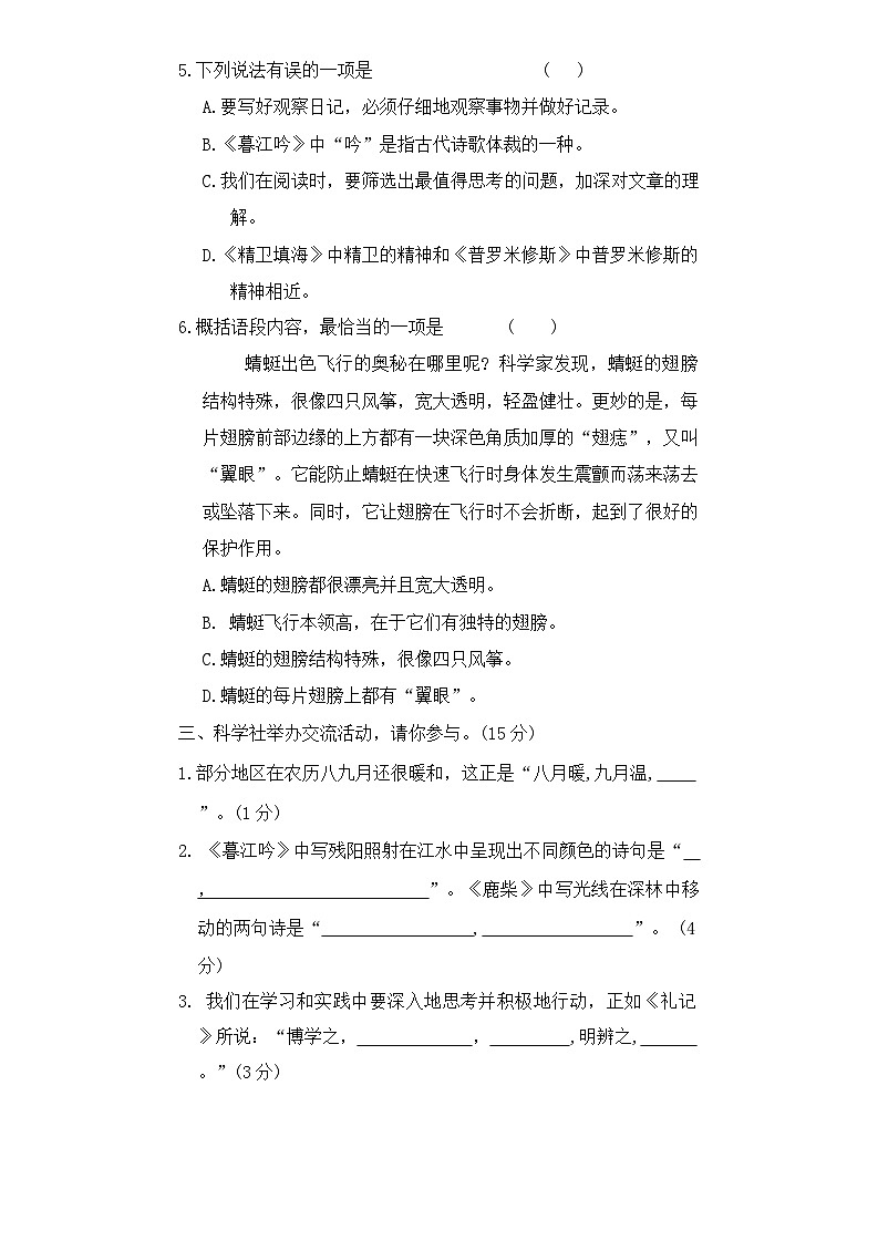 期中模拟练习（1-4单元）（试题）-2024-2025学年四年级上册统编版语文02