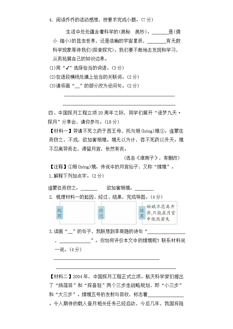 期中模拟练习（1-4单元）（试题）-2024-2025学年四年级上册统编版语文03