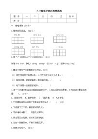 期末测试模拟卷-2024-2025学年统编版语文五年级上册