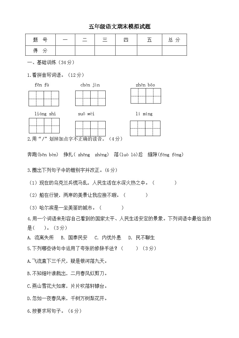 期末测试模拟卷-2024-2025学年统编版语文五年级上册第1页