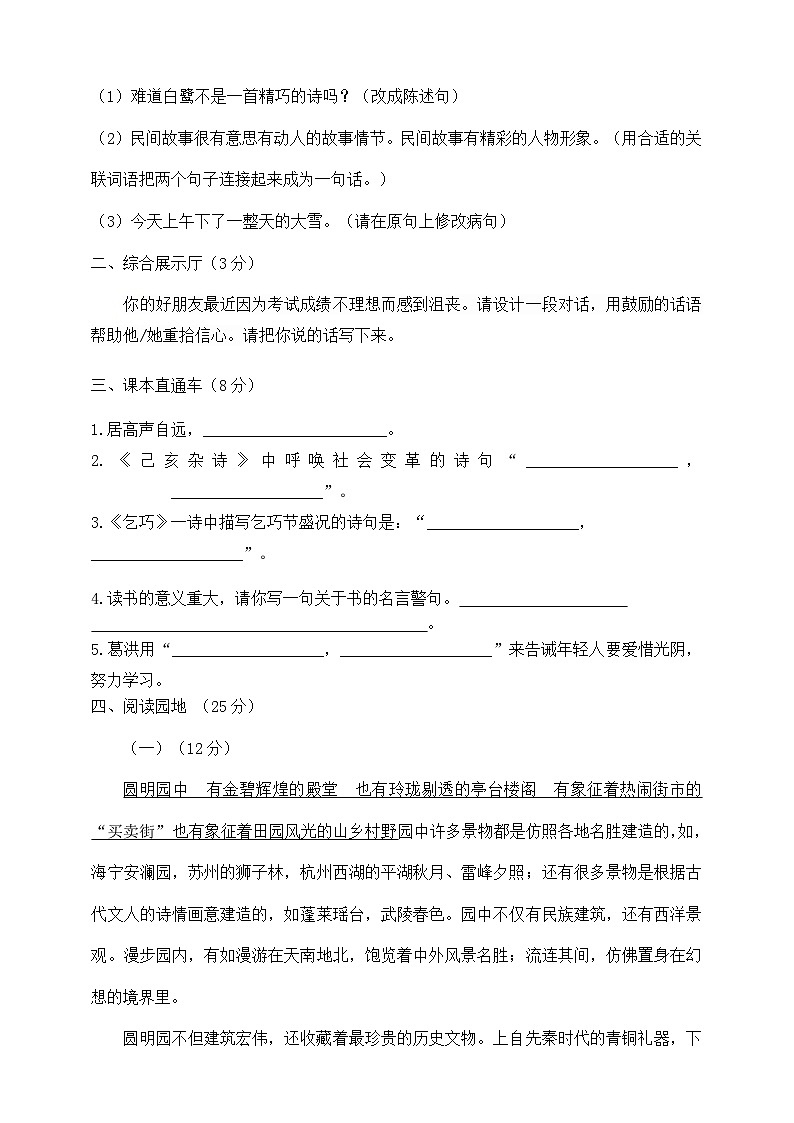 期末测试模拟卷-2024-2025学年统编版语文五年级上册第2页