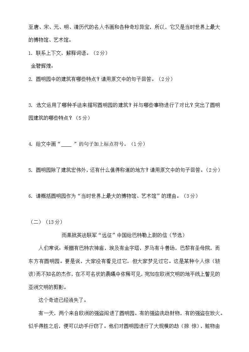 期末测试模拟卷-2024-2025学年统编版语文五年级上册第3页