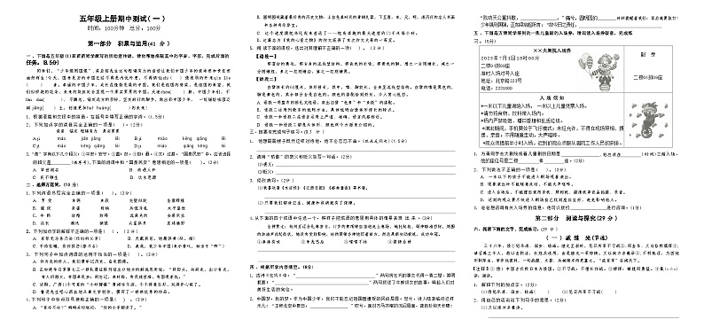 期中试题-2024-2025学年五年级上册语文统编版01