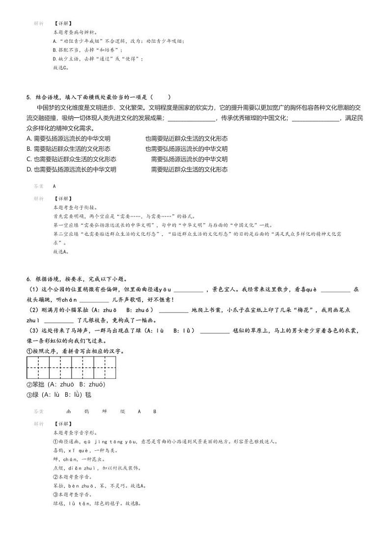 [语文]2024～2025学年9月黑龙江哈尔滨南岗区哈尔滨第四十七中学六年级上学期月考语文试卷(五四学制)解析版第2页