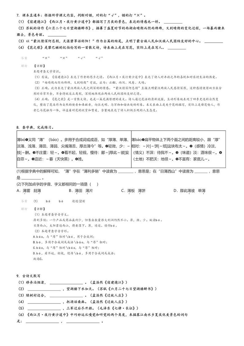 [语文]2024～2025学年9月黑龙江哈尔滨南岗区哈尔滨第四十七中学六年级上学期月考语文试卷(五四学制)解析版第3页