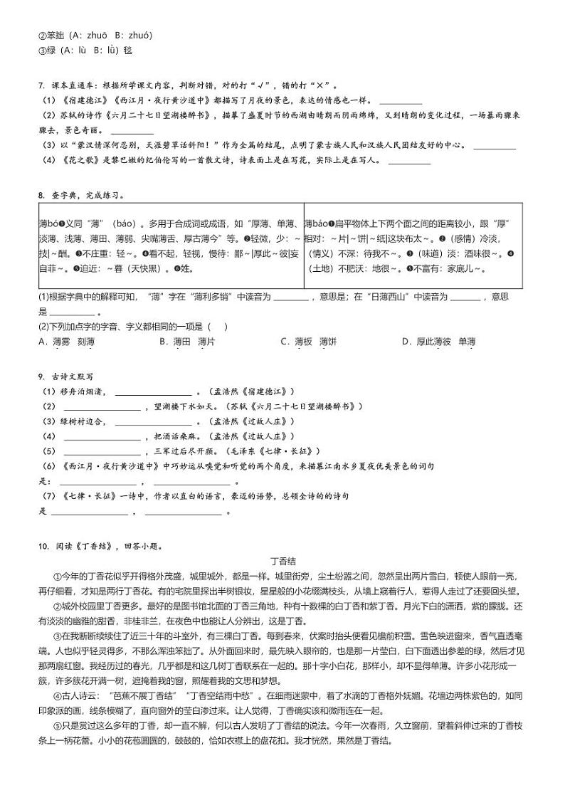 [语文]2024～2025学年9月黑龙江哈尔滨南岗区哈尔滨第四十七中学六年级上学期月考语文试卷(五四学制)原题版第2页