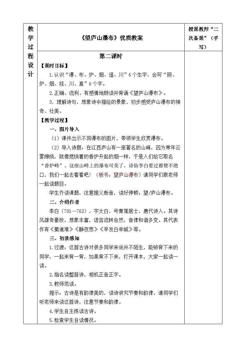 《望庐山瀑布》优质教案第1页