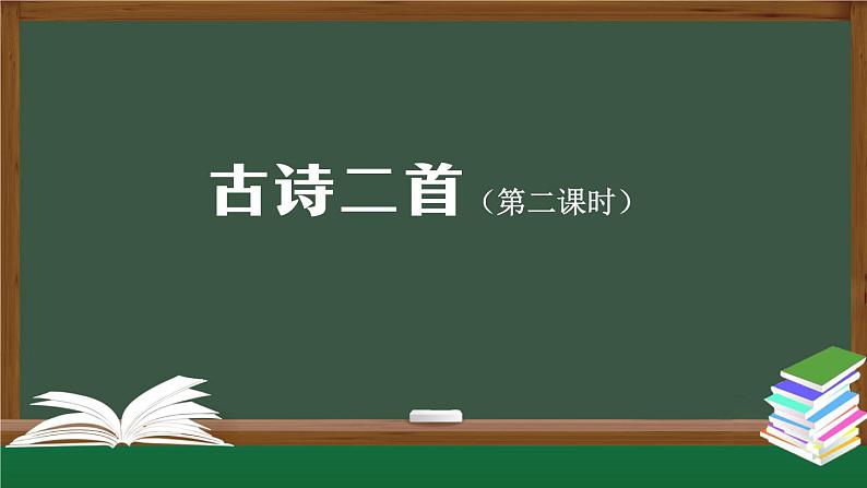 【北京】《望庐山瀑布》名师课件第1页