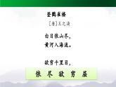 【北京】《望庐山瀑布》名师课件
