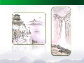 【北京】《望庐山瀑布》名师课件