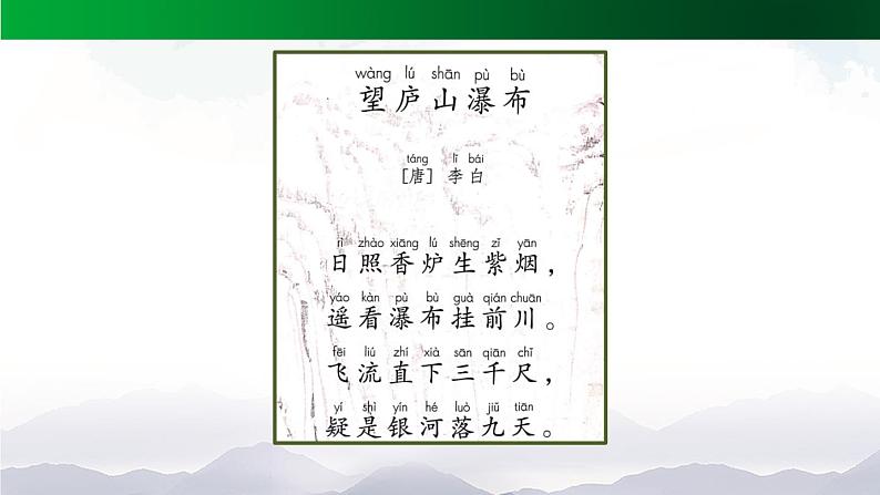 【北京】《望庐山瀑布》名师课件第8页