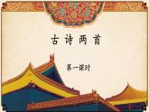 《登鹳雀楼》名师课件
