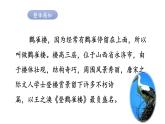 《登鹳雀楼》名师课件